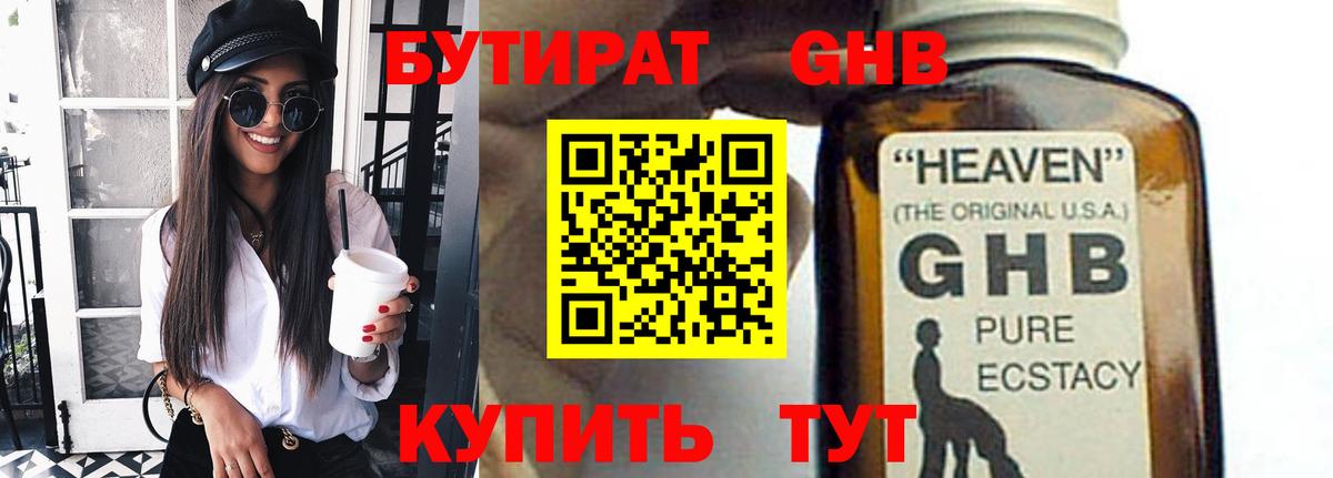 БУТИРАТ вода Лосино-Петровский
