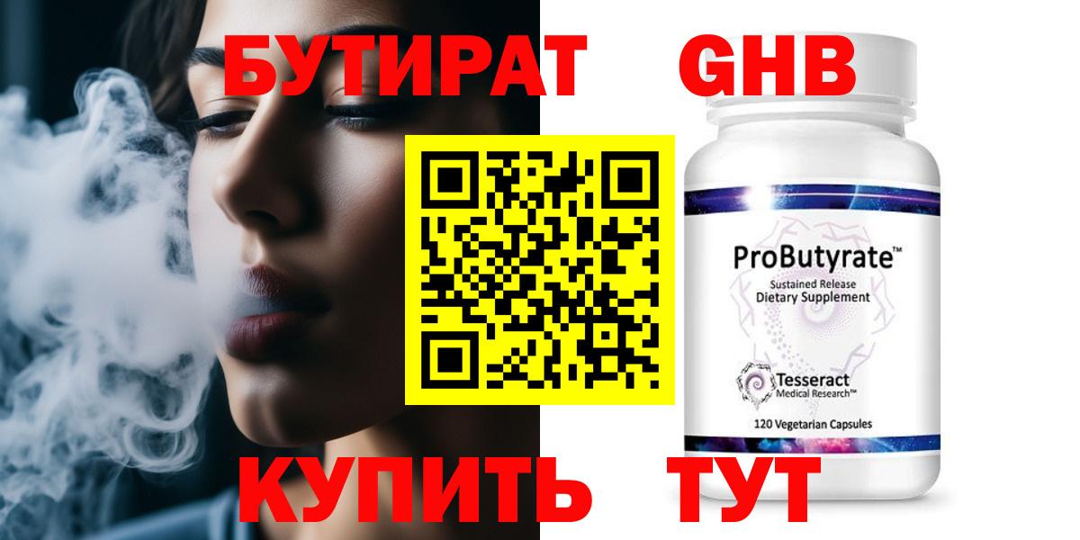 Лосино-Петровский  Бутират бутандиол  Вход с VPN 