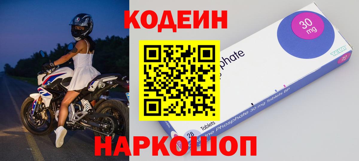 Кодеиновый сироп Lean напиток Lean (лин)  Вход с VPN  Кодеиновый сироп Lean Purple Drank  Лосино-Петровский 