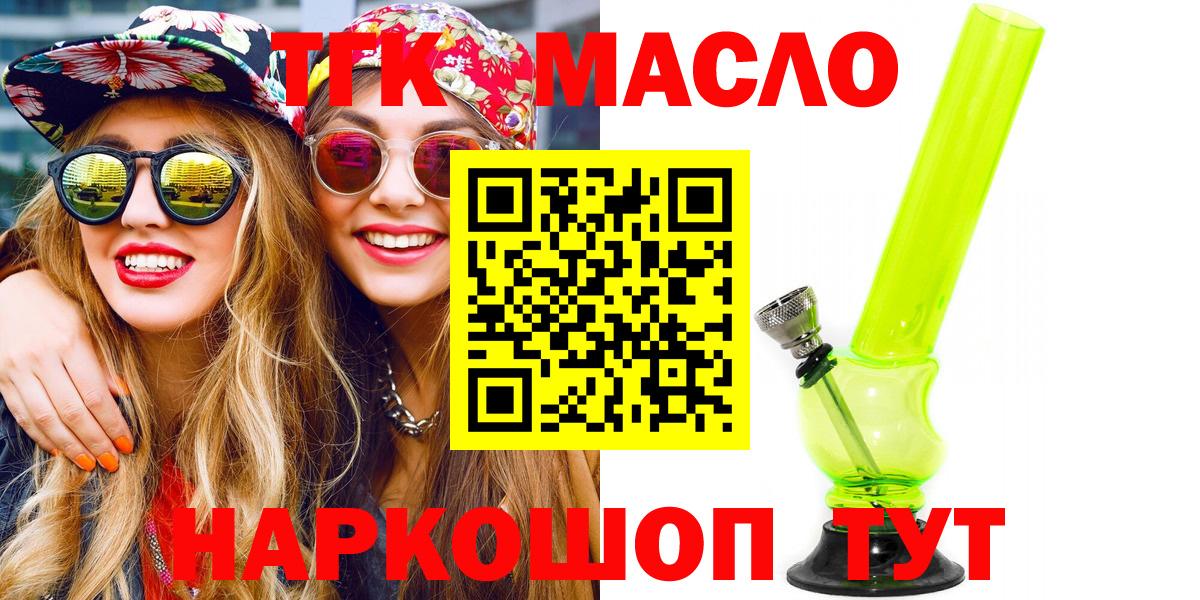 ТГК THC oil Лосино-Петровский